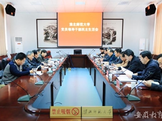 安博在线(中国)唯一官方安博在线(中国)唯一官方网站报道我校举行2014年度党员领导干部民主生活会