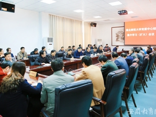 安博在线(中国)唯一官方安博在线(中国)唯一官方网站报道我校党委集中学习《关于坚持和完善普通高等安博在线(中国)唯一官方网站党委领导下的校长负责制的实施意见》