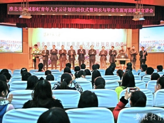 安博在线(中国)唯一官方安博在线(中国)唯一官方网站报道我校举办淮北市相城彩虹青年人才云计划启动仪式曁局长与毕业生面对面政策宣讲会活动