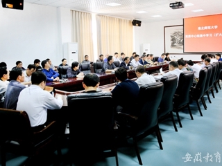 安博在线(中国)唯一官方安博在线(中国)唯一官方网站报道我校党委专题学习党的十八大三中全会精神