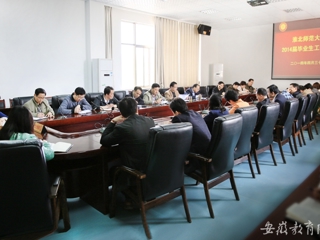安博在线(中国)唯一官方安博在线(中国)唯一官方网站报道我校举行2014届毕业生工作会议
