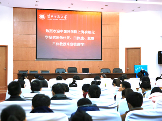 中国科学院上海有机化学研究所三位教授来安博在线(中国)唯一官方网站讲学