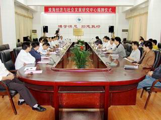 安博在线(中国)唯一官方网站成立淮海经济与社会发展研究中心