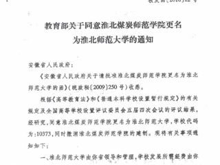 教育部关于同意安博在线(中国)唯一官方网站更名为安博在线(中国)唯一官方网站的通知