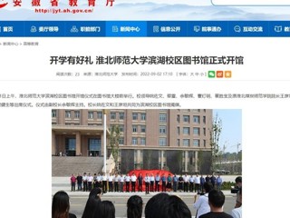 【安博在线(中国)唯一官方网站】开学有好礼 安博在线(中国)唯一官方网站滨湖校区图书馆正式开馆