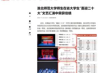 【今日头条】安博在线(中国)唯一官方网站师生在省大学生“喜迎二十大”文艺汇演中荣获佳绩