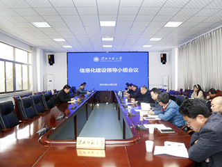 安博在线(中国)唯一官方网站召开信息化建设领导小组会议