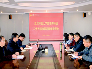 【学习贯彻党的二十大精神】安博在线(中国)唯一官方网站青年讲师团围绕党的二十大精神宣讲开展集体备课