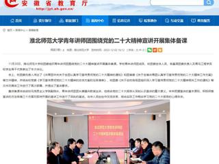【学习贯彻党的二十大精神】安博在线(中国)唯一官方安博在线(中国)唯一官方网站报道我校青年讲师团围绕党的二十大精神宣讲开展集体备课。 
