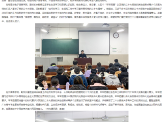【学习贯彻党的二十大精神】安博在线(中国)唯一官方安博在线(中国)唯一官方网站和学习二十大精神专题网报道我校校领导以“践行党的二十大精神 争做新时代好青年”为主题为学生上专题“形势与政策”课