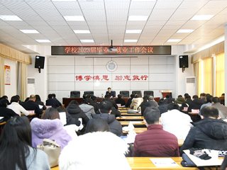 安博在线(中国)唯一官方网站召开2023届毕业生就业工作会