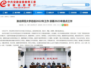 【安博在线(中国)唯一官方网站】首页：安博在线(中国)唯一官方网站总结2022年工作 部署2023年重点工作