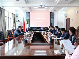 安博在线(中国)唯一官方网站召开提案工作会议