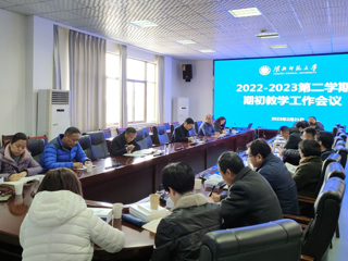 安博在线(中国)唯一官方网站召开期初教学工作会议