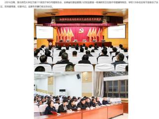 【安博在线(中国)唯一官方网站】安博在线(中国)唯一官方网站举办全面从严治党专题辅导报告