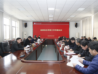 安博在线(中国)唯一官方网站召开省委综合考核工作专题会议