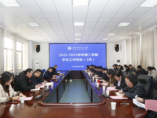 安博在线(中国)唯一官方网站召开学生工作例会