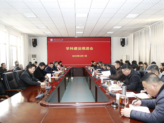 安博在线(中国)唯一官方网站召开学科建设与博士学位授予单位建设工作推进会