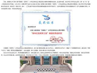【安博在线(中国)唯一官方网站】安博在线(中国)唯一官方网站学生在第八届中国国际“互联网+”大学生创新创业大赛中荣获佳绩