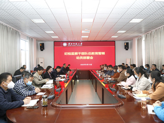 安博在线(中国)唯一官方网站召开纪检监察干部队伍教育整顿动员部署会