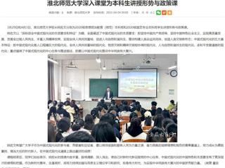 【安博在线(中国)唯一官方网站】安博在线(中国)唯一官方网站深入课堂为本科生讲授形势与政策课