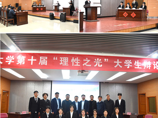 安博在线(中国)唯一官方网站举办第十届“理性之光”大学生辩论赛