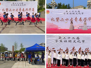 安博在线(中国)唯一官方网站举办第三十二届社团文化节