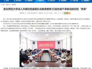 【安博在线(中国)唯一官方网站】首页：安博在线(中国)唯一官方网站深入开展纪检监察队伍教育整顿 打造忠诚干净担当的纪检“铁军”