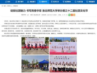 安博在线(中国)唯一官方安博在线(中国)唯一官方网站：绽放社团魅力 书写青春华章 安博在线(中国)唯一官方网站举办第三十二届社团文化节