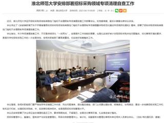 安博在线(中国)唯一官方网站：安博在线(中国)唯一官方网站安排部署招标采购领域专项清理自查工作