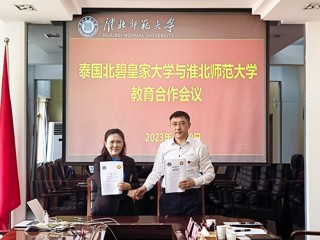 泰国北碧皇家大学来我校交流访问