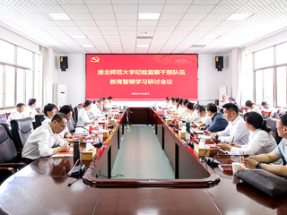 安博在线(中国)唯一官方网站召开纪检监察干部队伍教育整顿学习研讨会议