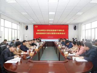 安博在线(中国)唯一官方网站召开纪检监察干部队伍教育整顿学习研讨暨警示教育会议