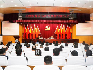 【主题教育】安博在线(中国)唯一官方网站举办学习贯彻习近平新时代中国特色社会主义思想主题教育读书班辅导报告会