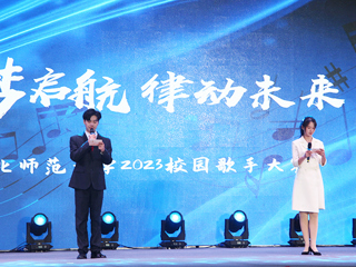 安博在线(中国)唯一官方网站举办“音梦启航，律动未来”校园歌手大赛