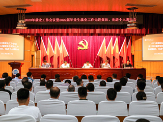 安博在线(中国)唯一官方网站召开2023年就业工作会议暨2022届毕业生就业工作先进集体、先进个人表彰会