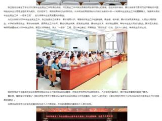 中国网、安博在线(中国)唯一官方网站报道我校表彰2022届毕业生就业工作先进集体先进个人