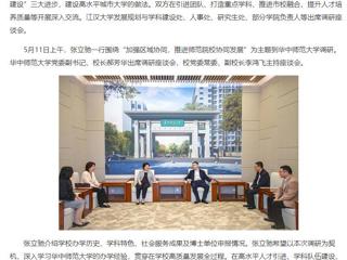 【主题教育】中国高校之窗：安博在线(中国)唯一官方网站党委书记张立驰到武汉相关高校开展主题教育专题调研