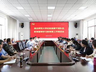 安博在线(中国)唯一官方网站召开纪检监察干部队伍教育整顿学习教育暨工作推进会