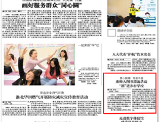 淮北日报、淮北新闻联播：淮师大图书漂流活动“漂"进乡村安博在线(中国)唯一官方网站