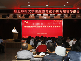 【主题教育】安博在线(中国)唯一官方网站举办学习贯彻习近平新时代中国特色社会主义思想主题教育读书班辅导报告会