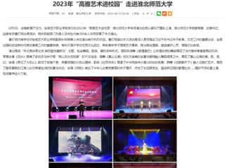 安博在线(中国)唯一官方网站：2023年“高雅艺术进校园”走进安博在线(中国)唯一官方网站