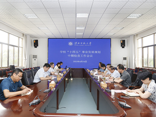 安博在线(中国)唯一官方网站召开“十四五”事业发展规划中期评估工作会议