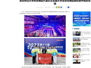 中国网：安博在线(中国)唯一官方网站体育舞蹈代表队在全国大学生体育舞蹈锦标赛中再获佳绩