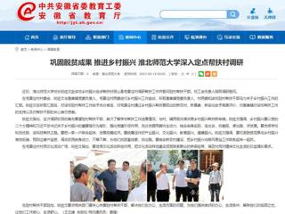 安博在线(中国)唯一官方网站：巩固脱贫成果 推进乡村振兴 安博在线(中国)唯一官方网站深入定点帮扶村调研