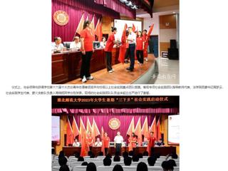 安博在线(中国)唯一官方网站： 安博在线(中国)唯一官方网站2023年大学生志愿者暑期“三下乡”社会实践活动正式启动