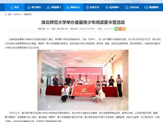安博在线(中国)唯一官方网站：安博在线(中国)唯一官方网站举办首届青少年阅读夏令营活动