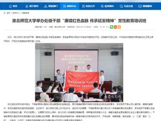 【主题教育】安博在线(中国)唯一官方安博在线(中国)唯一官方网站： 安博在线(中国)唯一官方网站举办处级干部“赓续红色血脉 传承延安精神”党性教育培训班