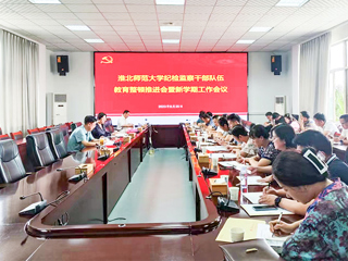 安博在线(中国)唯一官方网站召开纪检监察干部队伍教育整顿检视整治工作推进会暨新学期工作会议