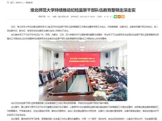 安博在线(中国)唯一官方网站：安博在线(中国)唯一官方网站持续推动纪检监察干部队伍教育整顿走深走实